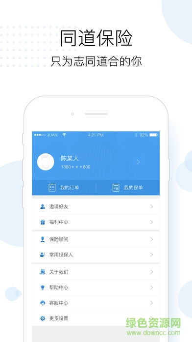 同道保险安卓版下载