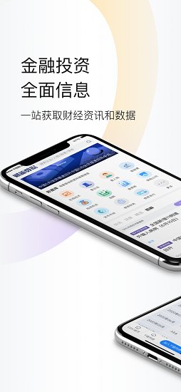 财新数据app下载