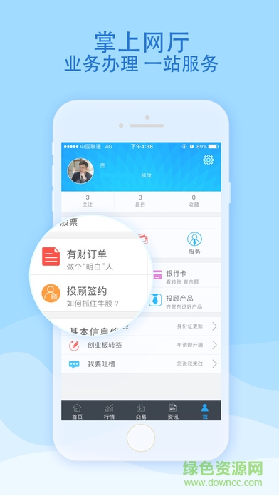 东莞证券财富通app