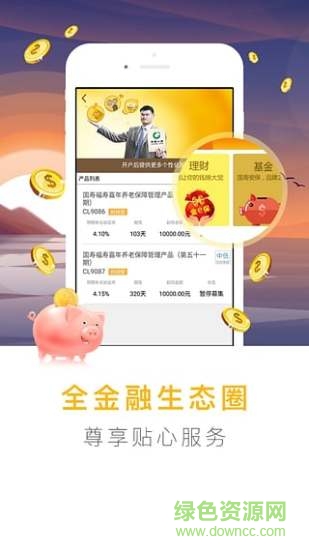 国寿微助理app
