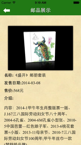 集邮网上营业厅app