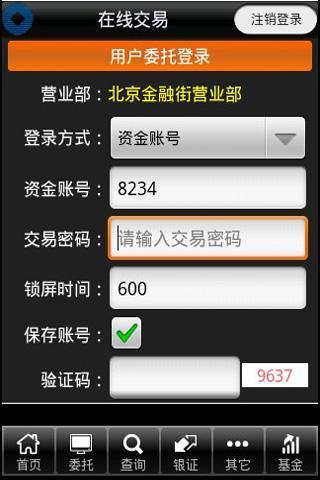 申万宏源基础版