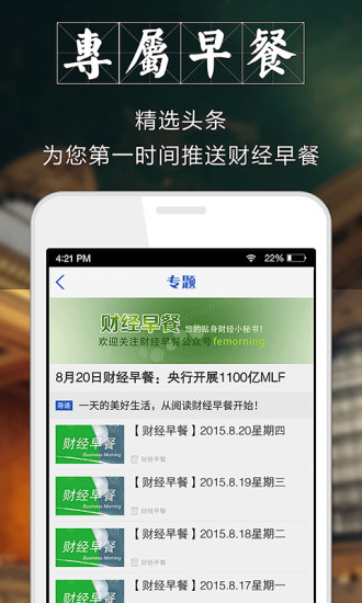 财经早餐app