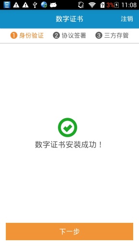 财通证券手机开户