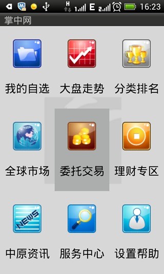 申银万国经典app下载
