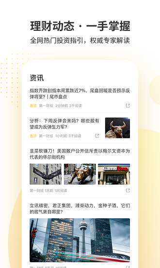 银信树理财app下载
