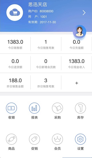 思迅天店零售收银手机版