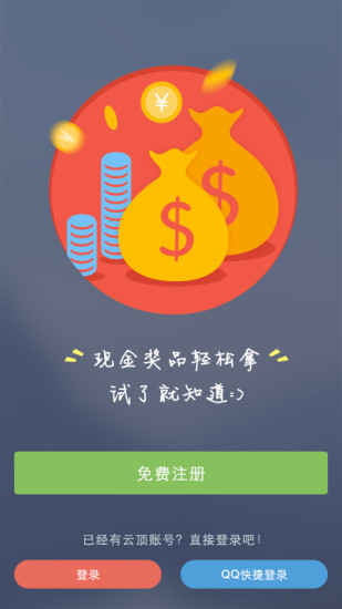 云顶天天赚app