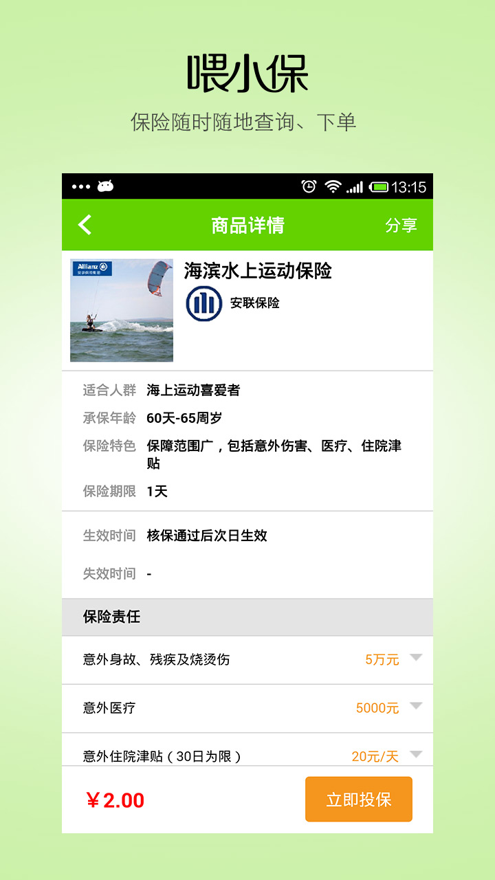 喂小保app