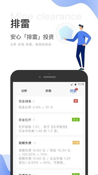财报说app下载