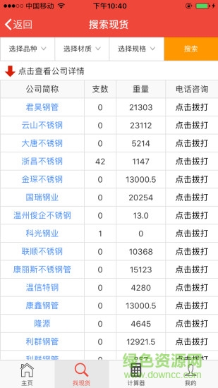 购钢现货网app