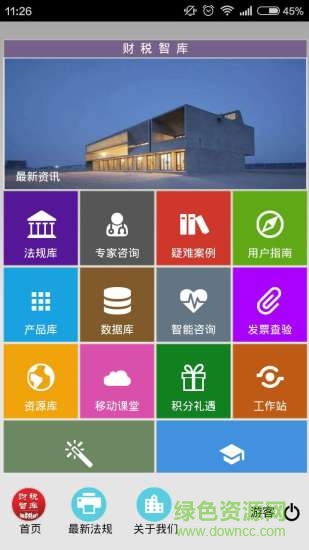 财税智库app