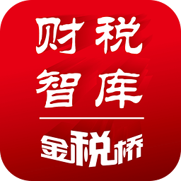 金税桥财税智库