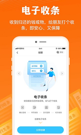 签个条app下载
