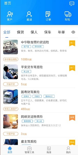 车旺惠保app下载