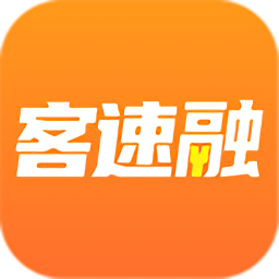 客速融