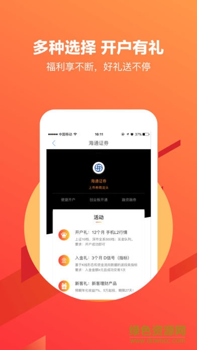 有鱼证券通手机版