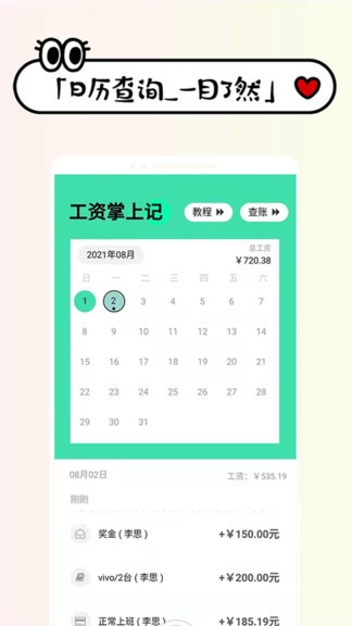 工资记账app