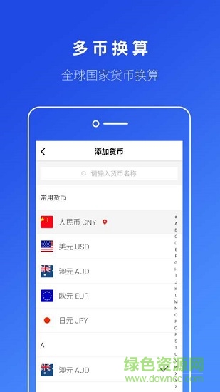 桔子汇率换算下载