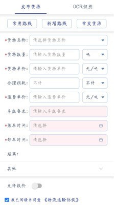 货利达货主版app下载