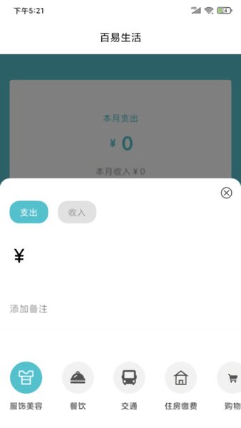 百易生活贷款app