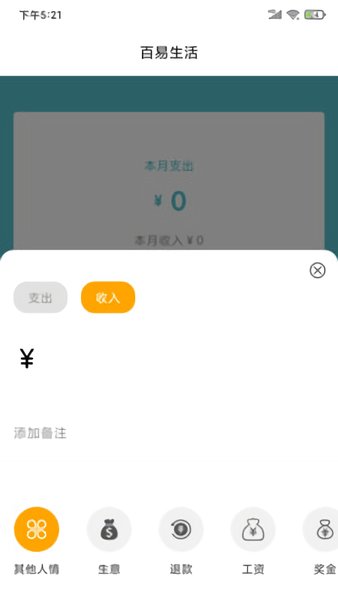 百易生活最新版软件下载