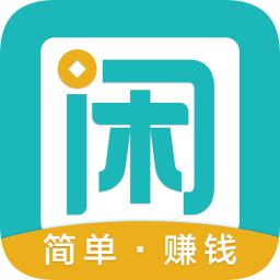 趣闲赚app最新版
