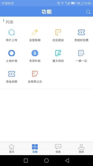 村居财务通安卓版