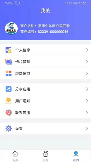 创新支付个人版下载