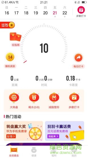 全民健走app下载