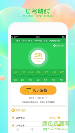 趣故事app