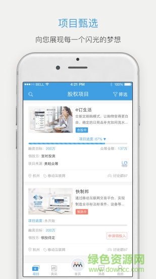 聚募众筹下载