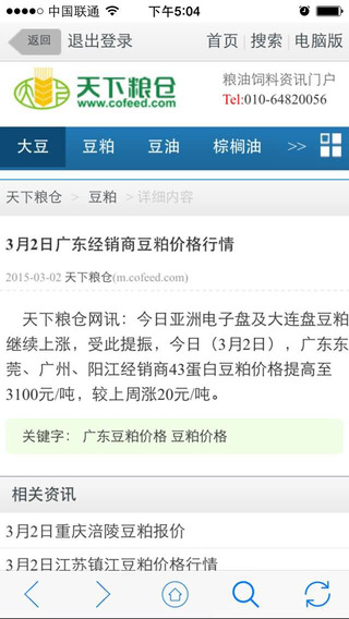 天下粮仓网app
