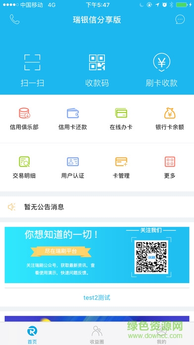 瑞银信分享版