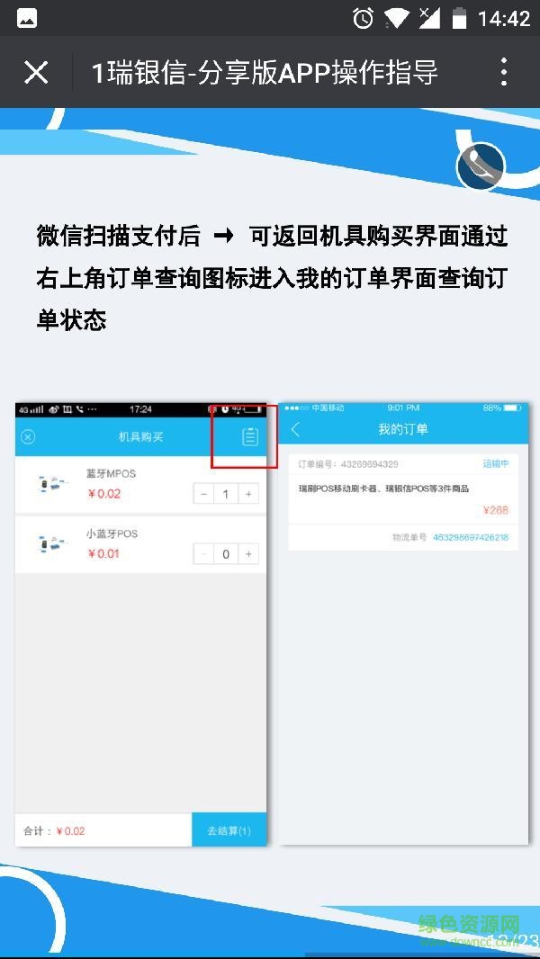 瑞银信分享版