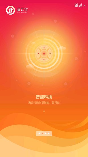海云付下载