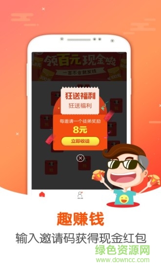 趣赚钱app下载
