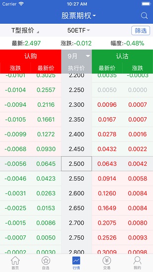 财富期权神器安卓下载
