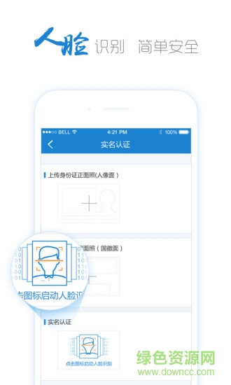 宿速e下载民丰银行