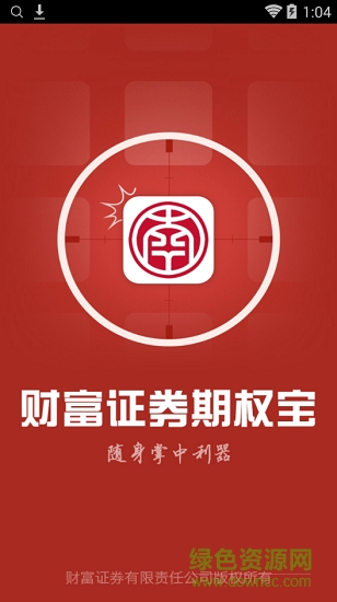 财富证券期权宝