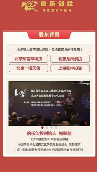 伯乐创投app