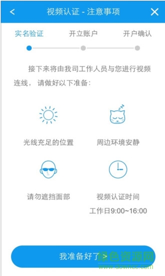 华福手机开户下载