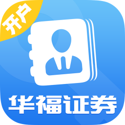 华福手机开户