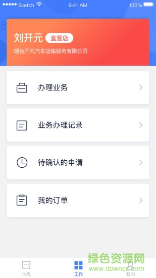 开元助手下载