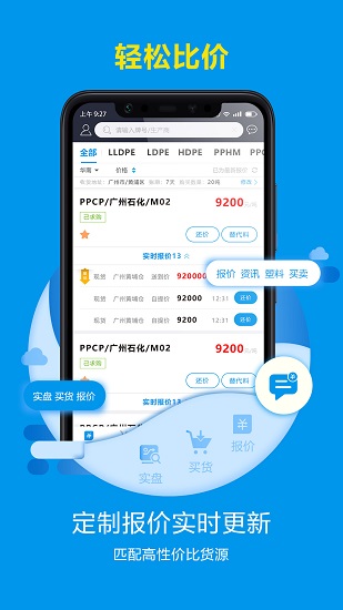 快塑网app