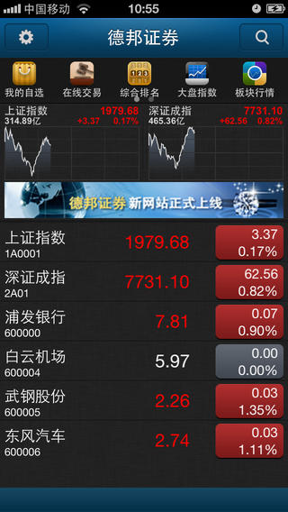 德邦证券手机版下载