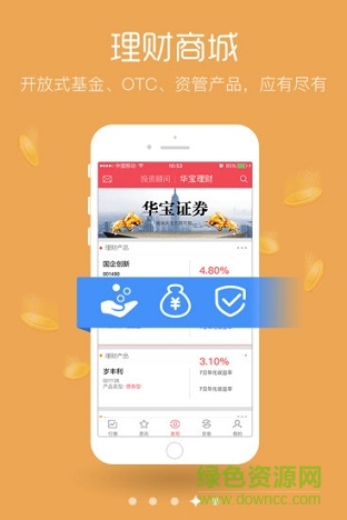 华宝证券手机下载
