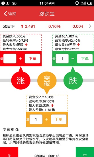 平安证券期权宝app