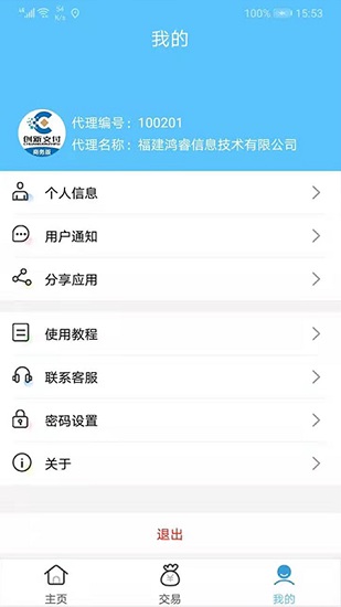 创新支付商务版下载