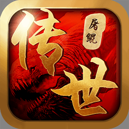 屠鲲传世无限元宝修改版